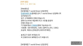 “갤노트10 나오기 전에…” 재고떨이 나선 SK텔레콤