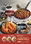 컬투치킨, 베이비크랩을 곁들인 매콤한 ‘레드크랩치킨’ 새로나왔어요