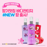 바디판타지, 여름 향기 담은 바디스프레이 3종 론칭