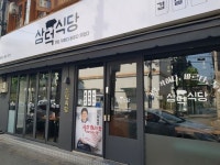 청년직원과 함께 동반성장, 삼덕식당이 앞장선다