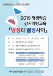 경기 양평군, ‘2019년 평생학습 강사 역량 교육’ 실시
