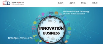 이아이디, 공장증설 입찰참여에도 주가는 강보합