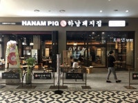 하남돼지집, 인천송도트리플스트리트점 오픈 … 대세는 몰링