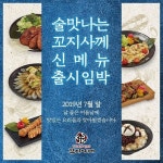 꼬지사께 신메뉴 출시 임박