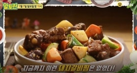 알토란 돼지갈비찜, 황금 레시피 공개… 재료는?