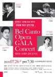 오산문화재단 7월 기획공연 벨칸토 오페라 갈라 콘서트 26일 개최