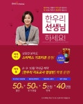 한우리, 교사 모집 상담신청 이벤트 진행… 선착순 1000명에게 스타벅스 기프티콘 증정