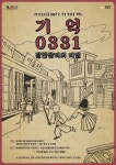 화성시, 화성 3.1운동 담은 방탈출 체험장 개관