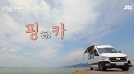 나도 핑클처럼 캠핑카 vs 귀찮아 캠프닉 [출근길]