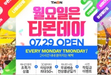 티몬데이, 선착순 초특가에 할인쿠폰까지?… 래쉬가드 3900원