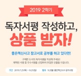 좋은책신사고, 2학기 도서 독자서평 이벤트 실시… 상품권·기프티콘 등 증정