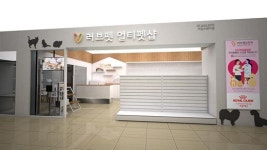 러브펫멀티펫샵 영등포 타임스퀘어 직영점 리뉴얼 오픈예정 … 8월1일 새롭게 만나요
