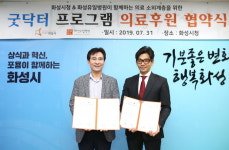 화성시-화성유일병원, 서부권 취약계층 의료 지원 맞손