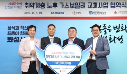 화성시, 삼성전자·한국가스안전공사와 노후가스보일러 교체 협약