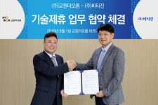 ㈜교원더오름-㈜비티진, MOU 체결… 홍삼 등 신규 건강기능식품 개발 확대