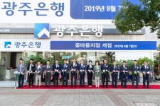영업점 늘리는 광주은행, 광양 중마동·순천법조타운지점 개점