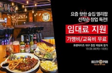 맥주 창업 엘리팝, 대구 프랜차이즈 창업박람회 참가