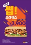 써브웨이, 연말까지 <썹!프라이즈> 파티 연다…8월의 썹은 ‘터키 샌드위치’ 단돈 3900원