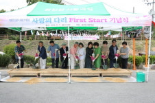 하동 섬진강 사랑의 집, ‘사랑의 다리’ 기공식...장애인 산책길 제공
