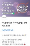 티스테이션 슈퍼위크 토스 행운퀴즈 정답은?