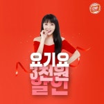 티바두마리치킨, 매주 금요일 요기요에서 주문하면 3천원 할인!