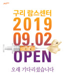 365mc, 구리에 지방흡입주사 람스센터 오픈