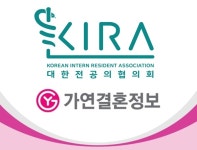 결혼정보회사 가연-대한전공의협의회, 성혼컨설팅 서비스 제공 협약… 5년째 인연