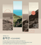 송악산을 지켜주세요… 제주올레 사진공모 캠페인