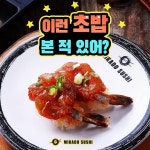 미카도스시, 초밥 좋아하는 분들 좋아요