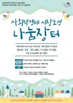 의정부시, 사회적경제 나눔장터 28일 개최