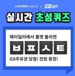헤이딜러 2만명 주유권 캐시슬라이드 초성퀴즈 정답은?