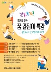 양주시 광적도서관, 초등 고학년을 위한 진로체험 특강 운영