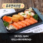 미카도스시, 맛있는 초밥 들고 피크닉가요