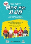 고양시 가좌도서관, 80대 여배우들의 공연 ‘몸으로 쓰는 자서전’ 개최