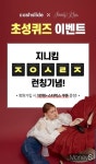 캐시슬라이드, 지니킴 패밀리세일 초성퀴즈 ‘ㅈㅇㅅㄹㅈ’ 정답은?