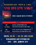 안성시립중앙도서관, ‘무대 위의 문학 오페라’ 인문학 강연 개최