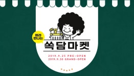 에이치몰 쏙담마켓 오늘(25일) 프리오픈… 프라다 가방 27만원대