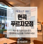 김밥 맛집으로 알려진 여우애김밥 현곡푸르지오점 오픈