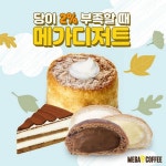 메가커피, 2% 당이 부족할땐 메가디저트로