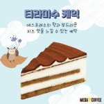 메가커피, 2% 당이 부족할땐 메가디저트로