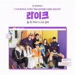 웹드라마 ‘라이크’, 오늘(30일) 첫방 시청포인트 3