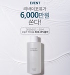 리바이포유 이벤트 최대 45% 할인… 선착순 1만원 쿠폰