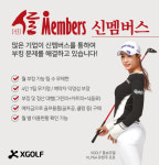 엑스골프, 기업 전용 골프 부킹 서비스 신멤버스 국내투어 · 해외 골프 서비스로 확대