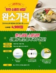 국수나무, 완전 소중한 세일! 소문내면 신메뉴 완소 미역국수 쏜다!