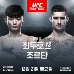 최두호 UFC 부산 대회 출전 확정… 정찬성은 랭킹 2위와 메인 이벤트
