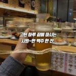 미카도스시에서 행복을 맛보세요