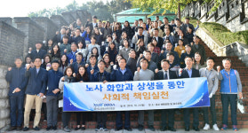 경기도경제과학진흥원 노사화합으로 사회공헌 추진