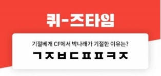 실검 1위를 잡아라… 열띤 초성퀴즈 이벤트 열풍