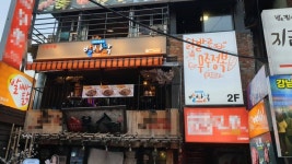 닭발전문포차 발빠닭 서울 신림점 오픈