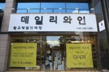 제주도에 와인 들고 오지 마세요 … 데일리와인, 제주점 오픈